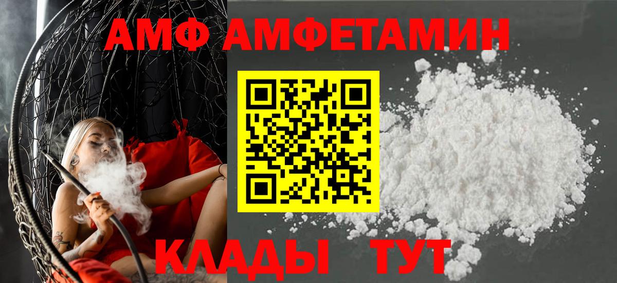 Амфетамин  Вход с VPN  АМФ  Амфетамин VHQ  Дятьково 