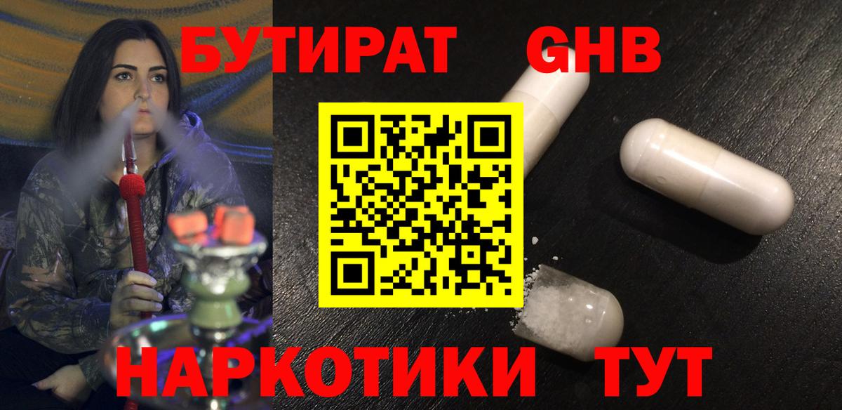 Бутират  Дятьково  БУТИРАТ вода 