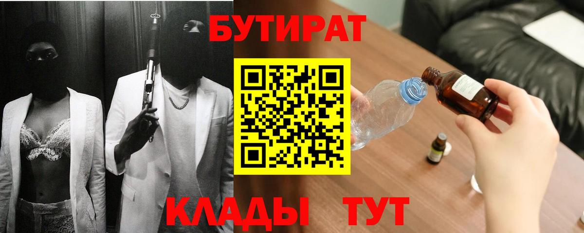 Бутират 99% Дятьково