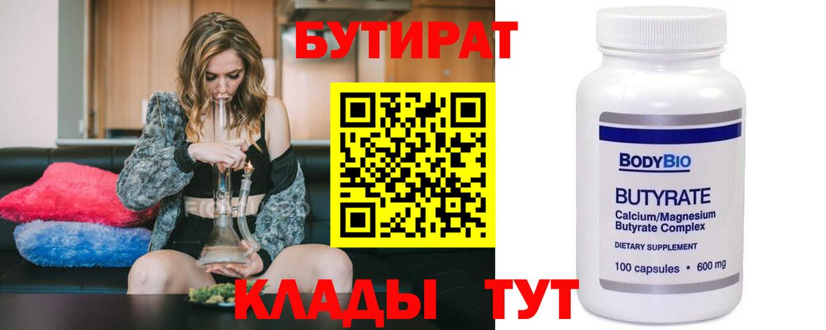 БУТИРАТ 1.4BDO  Вход с VPN  Бутират  Дятьково 