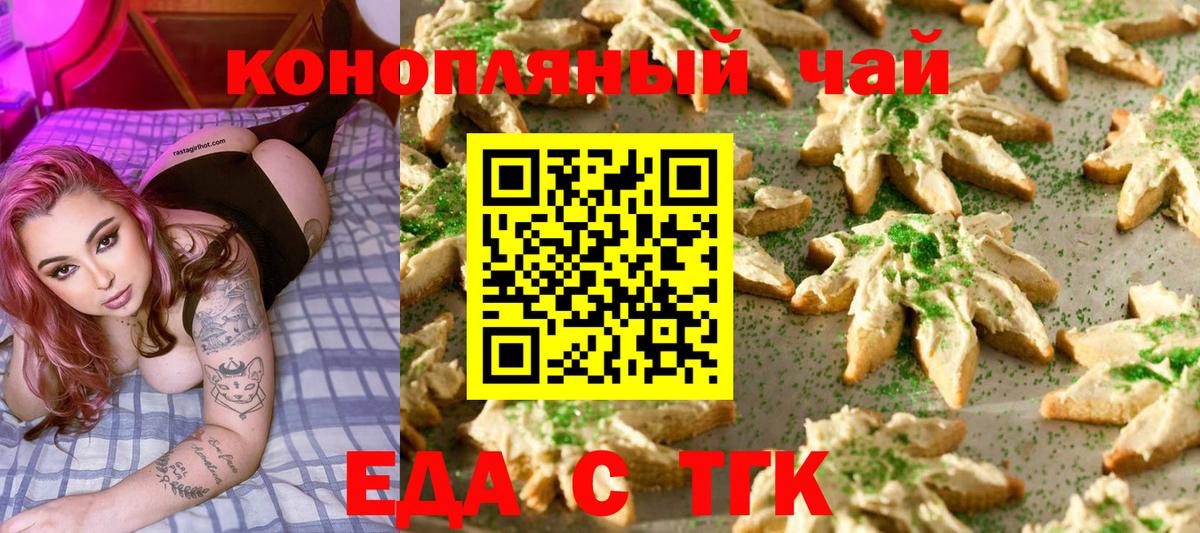 Дятьково  Печенье с ТГК конопля  Вход с VPN 