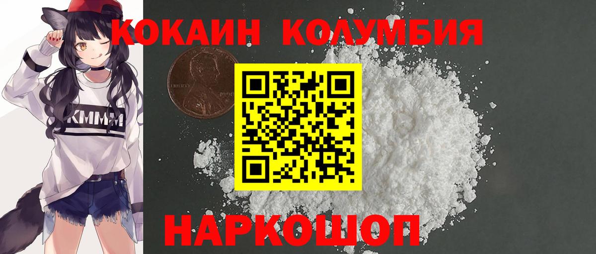Cocaine Колумбийский Дятьково