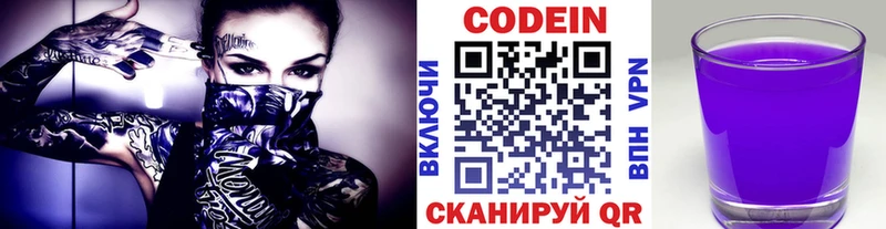 Codein Purple Drank  Дятьково 