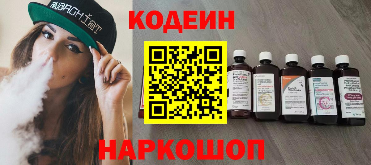 Дятьково  Codein Purple Drank  Вход с VPN 
