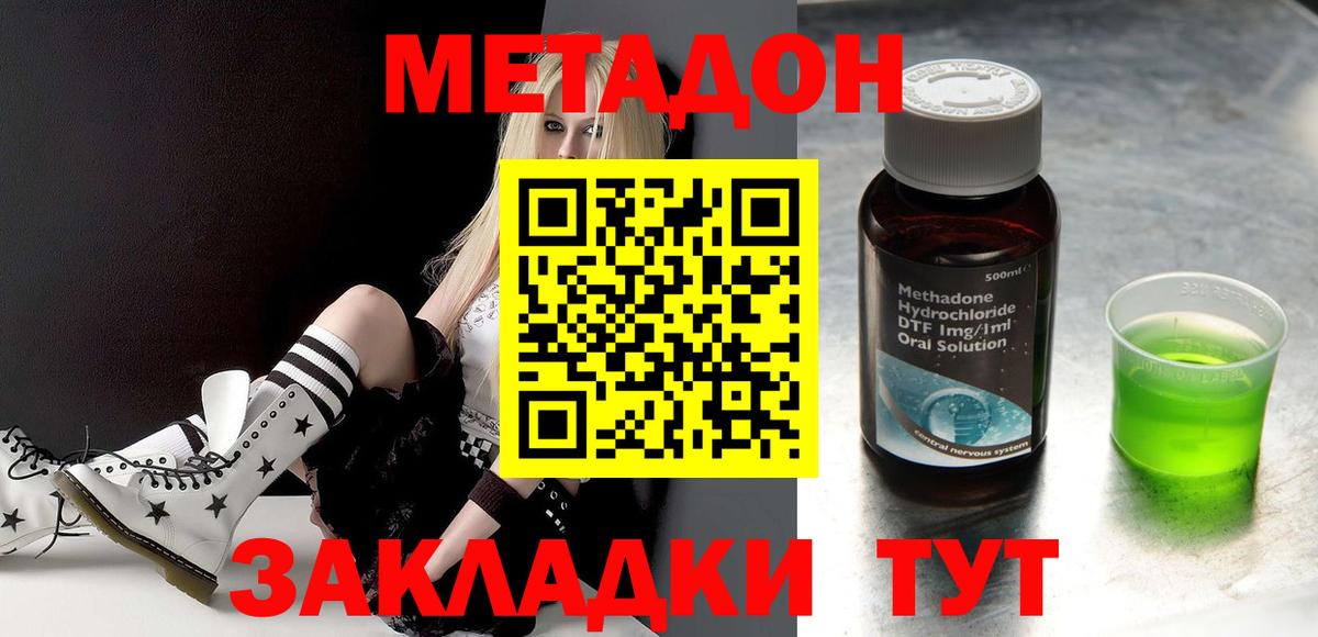 Метадон methadone  Метадон VHQ  Дятьково 